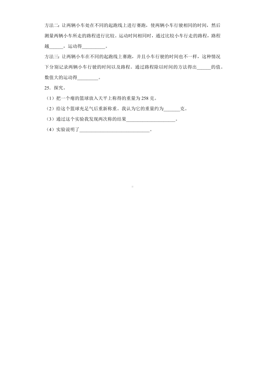 2022年新人教鄂教版三年级下册科学期末训练试题（含答案） (1).docx_第3页