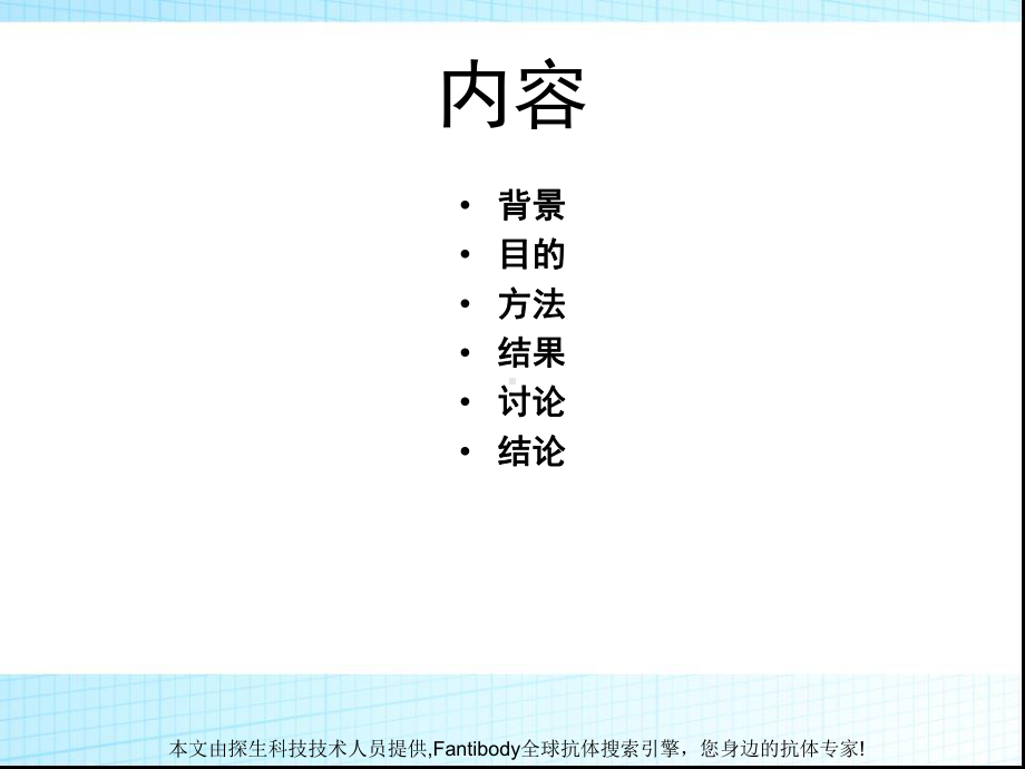 正常人群NK细胞上FcγRIIIa基因多态性分析(论文资料)课件.ppt_第2页