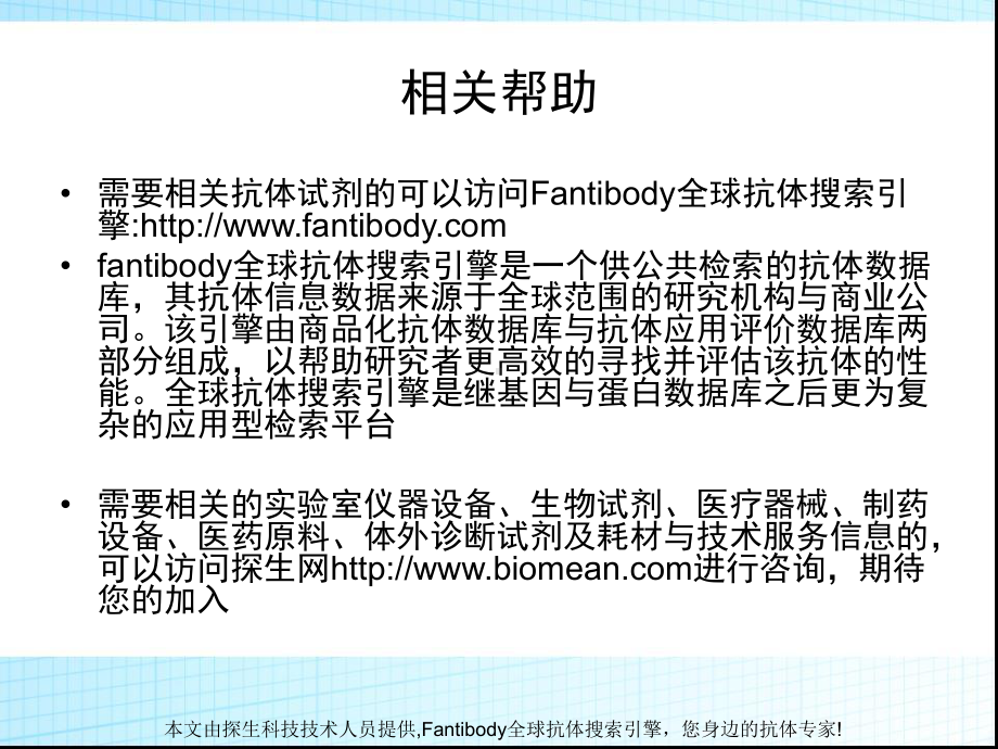 正常人群NK细胞上FcγRIIIa基因多态性分析(论文资料)课件.ppt_第3页