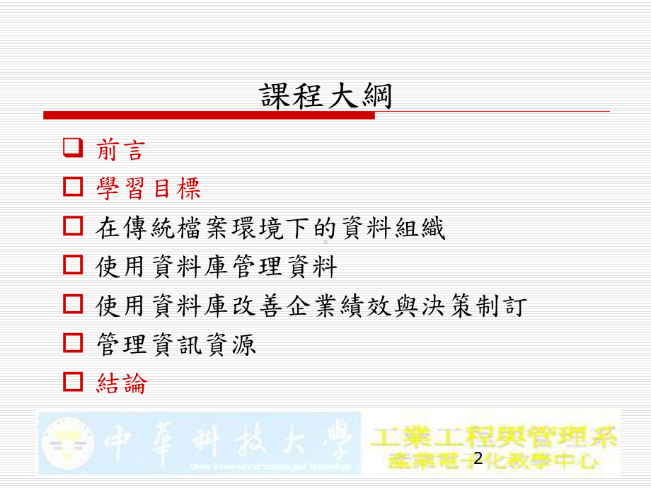 资料库管理系统课件.ppt_第2页