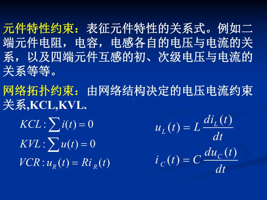 信号与系统分析-宗伟-2课件.ppt_第3页