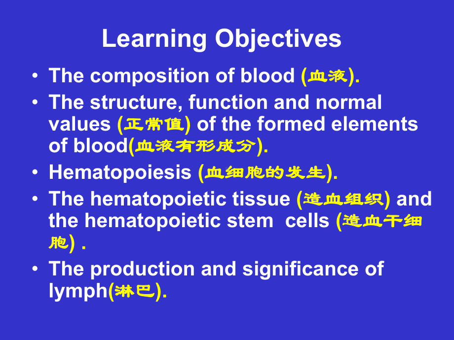 组织学与胚胎学血液双语教学资料课件.ppt_第2页