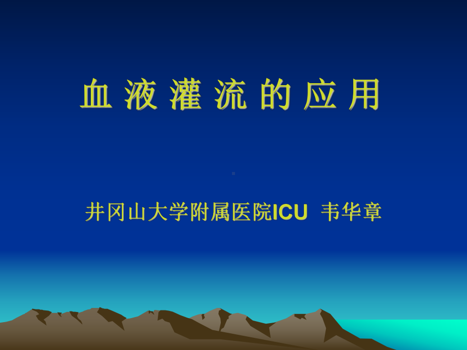 血液灌流技术ppt课件.ppt_第1页