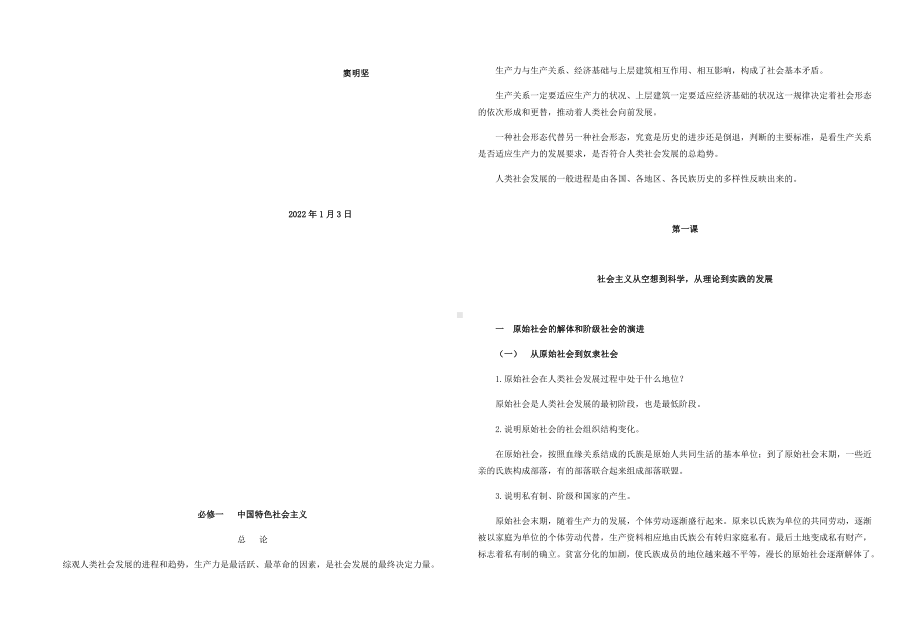 中国特色社会主义基础知识问答-2021-2022学年高中政治统编版必修一中国特色社会主义.docx_第2页