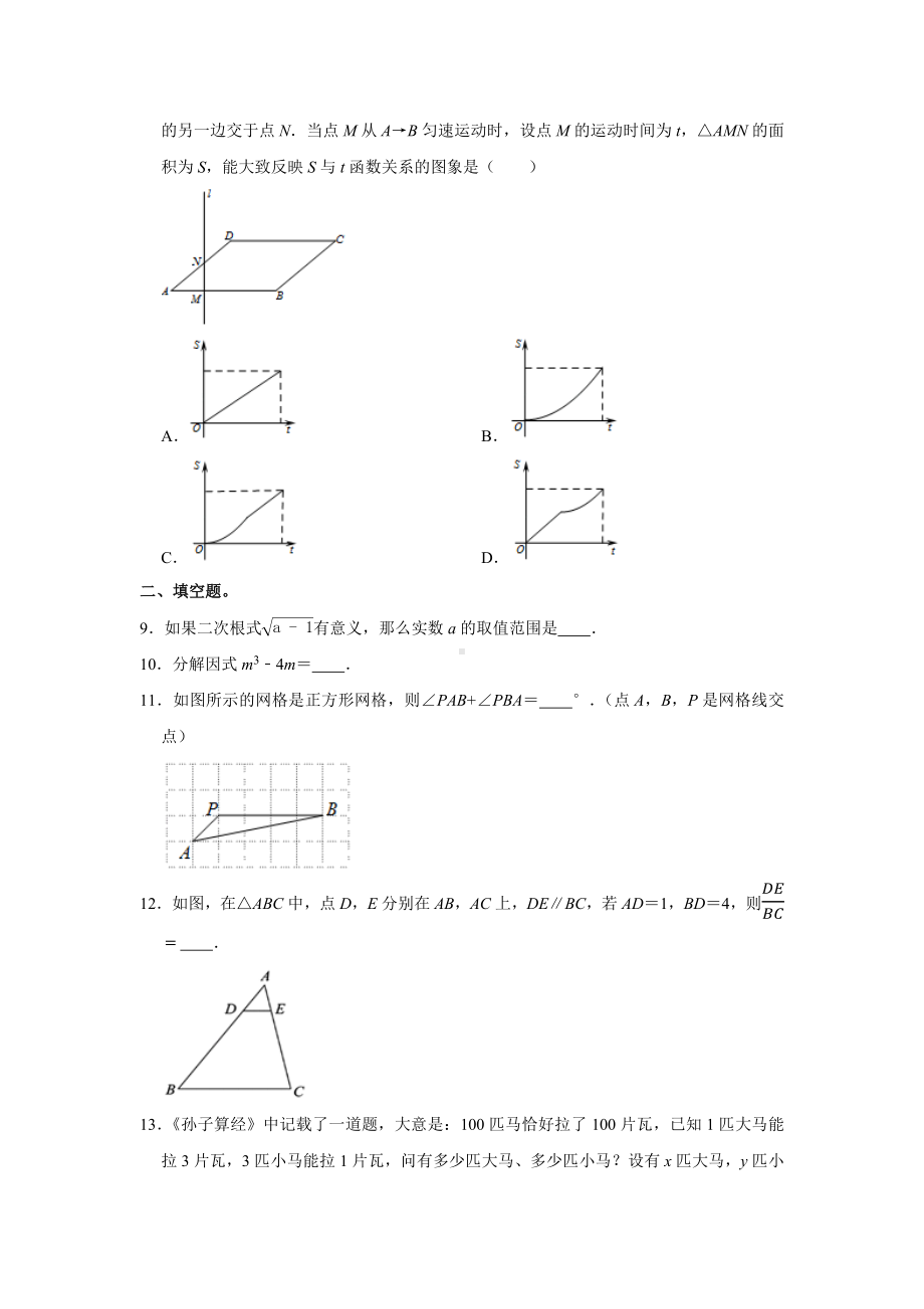 2021-2022学年北京市中考九年级下学期 数学强基专项练习试卷.docx_第2页