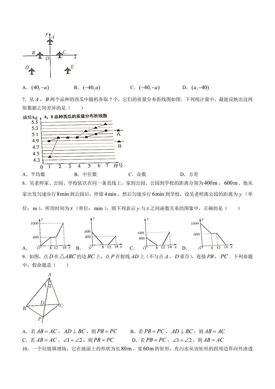 （中考试卷）2022年浙江省台州市中考数学真题(word版、含答案).docx_第2页