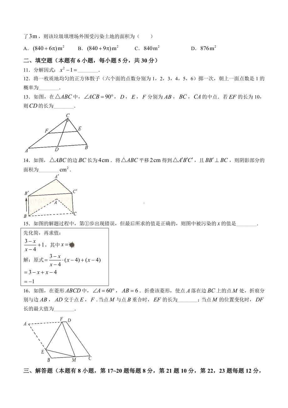 （中考试卷）2022年浙江省台州市中考数学真题(word版、含答案).docx_第3页