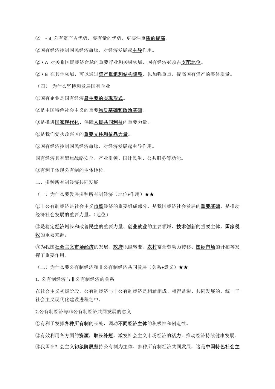 经济与社会知识提纲-2021-2022学年高中政治统编版必修二.docx_第2页