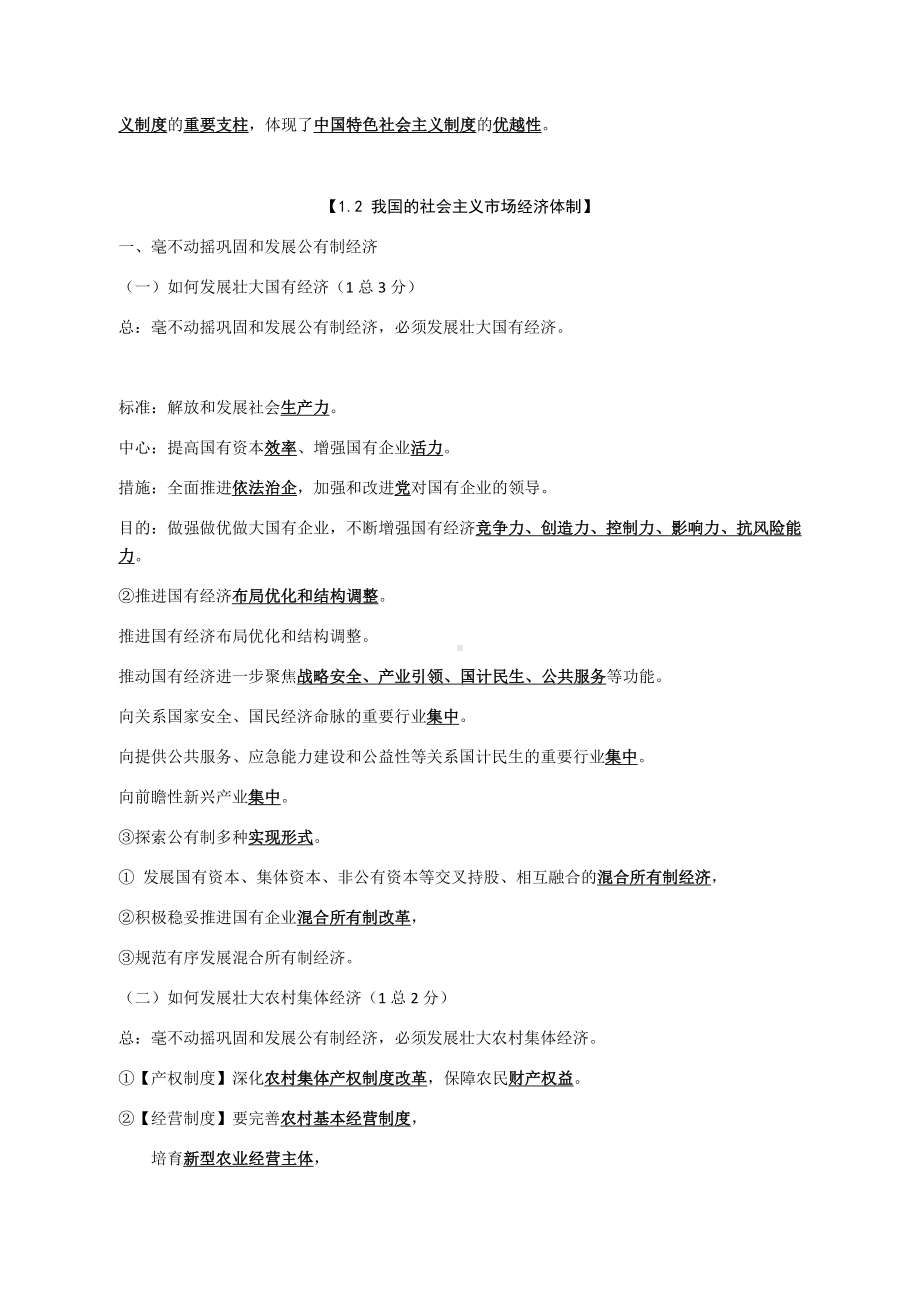 经济与社会知识提纲-2021-2022学年高中政治统编版必修二.docx_第3页