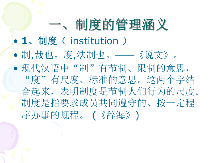 组织管理制度设计-方略知识管理系统课件.ppt_第2页