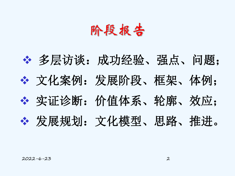 联想文化研究课件.ppt_第2页