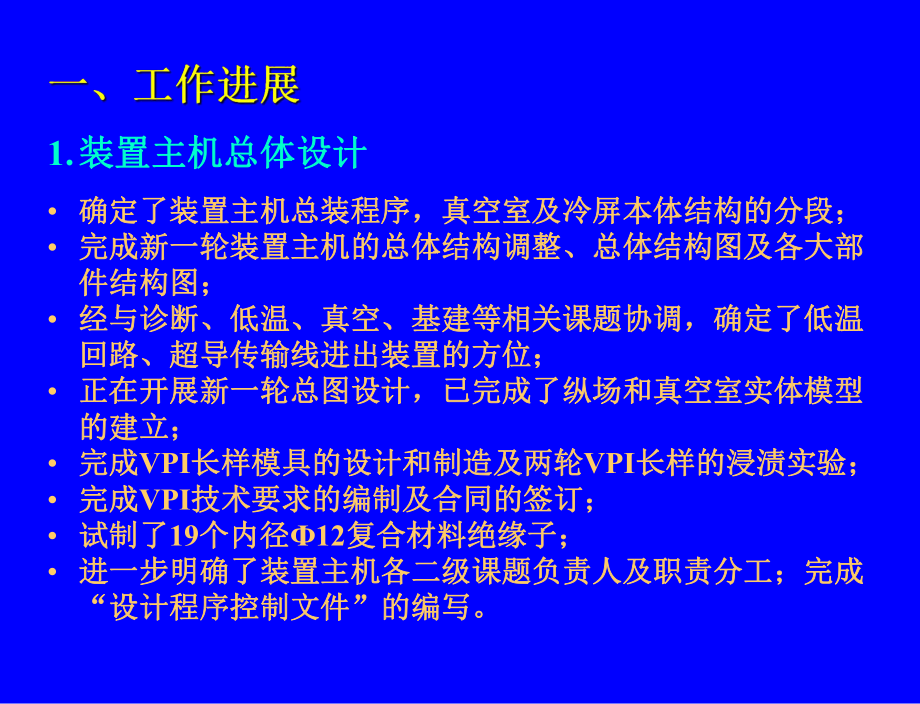 装置主机-EAST主机总装专栏课件.ppt_第3页