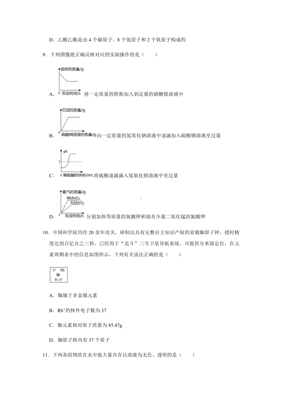 2022年湖南省常德市中考化学试卷.docx_第3页