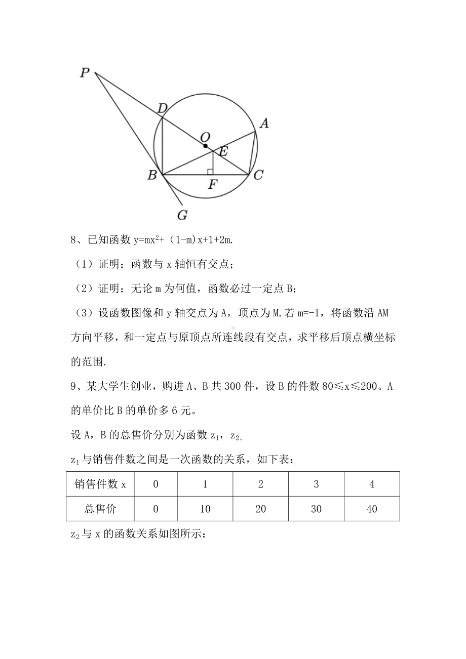 2022年陕西省西交大少年班数学试题（九年级）.docx_第2页