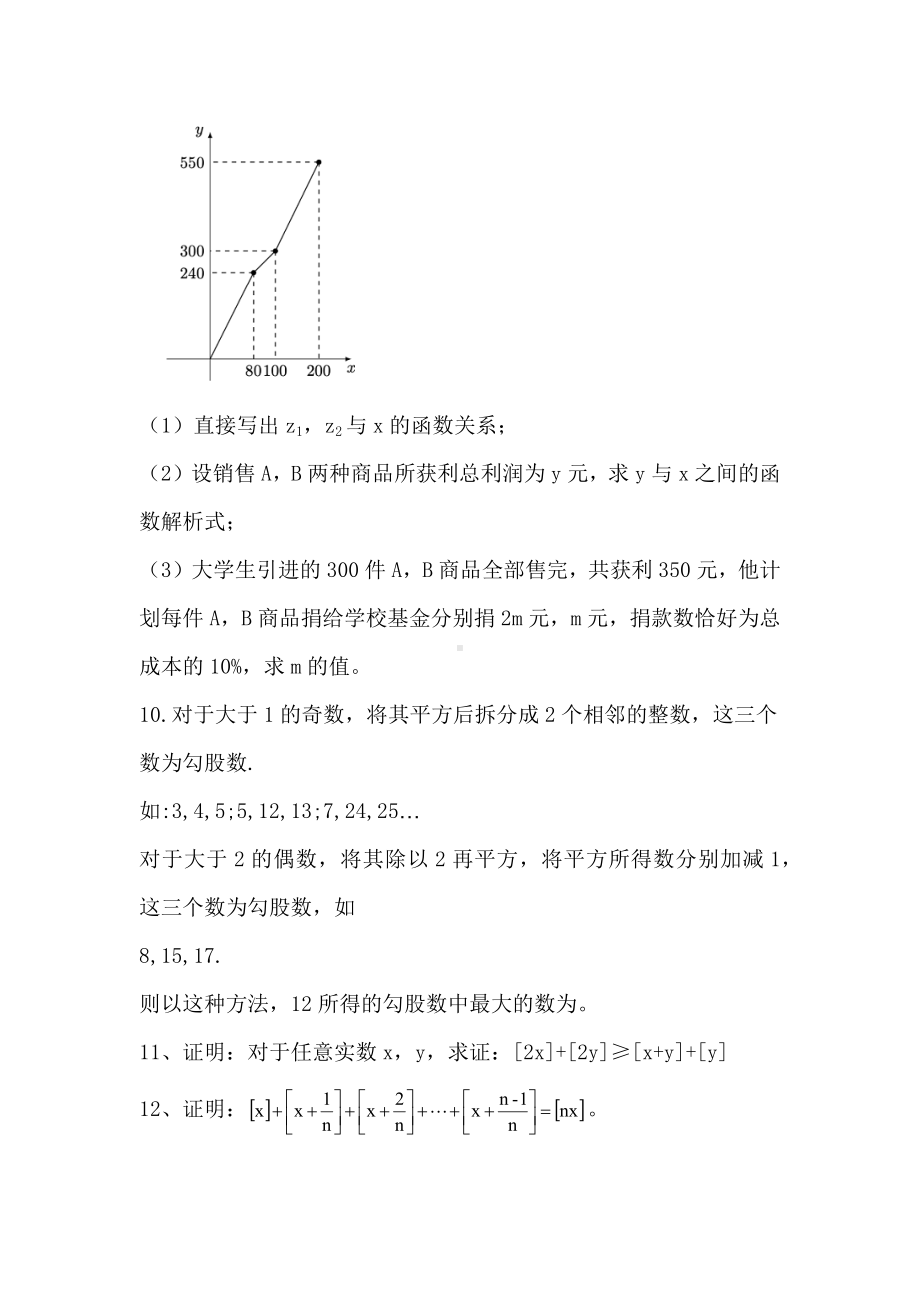 2022年陕西省西交大少年班数学试题（九年级）.docx_第3页