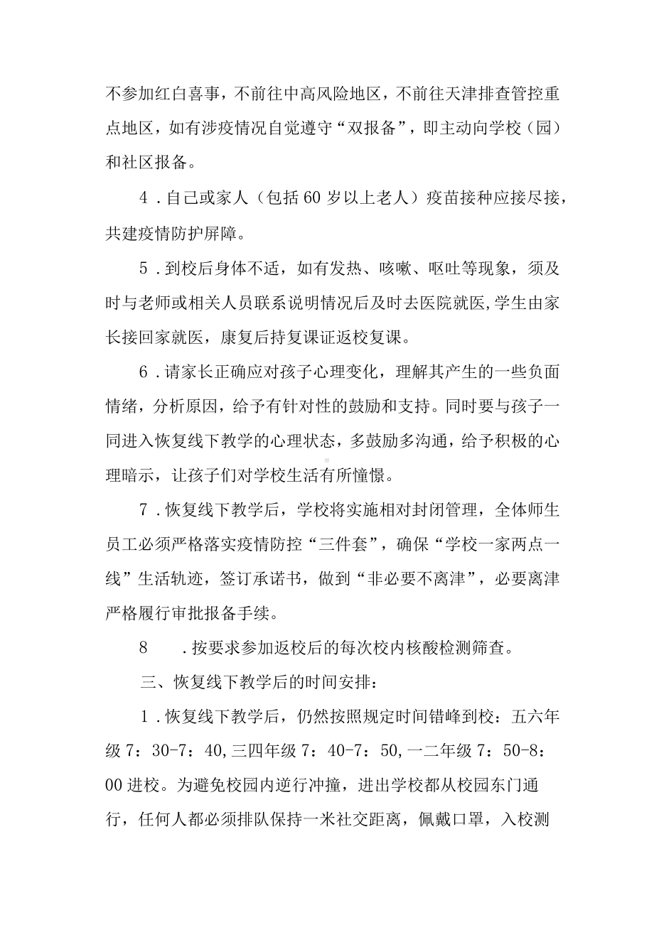 小学恢复线下教学致家长和师生员工的一封信.docx_第3页