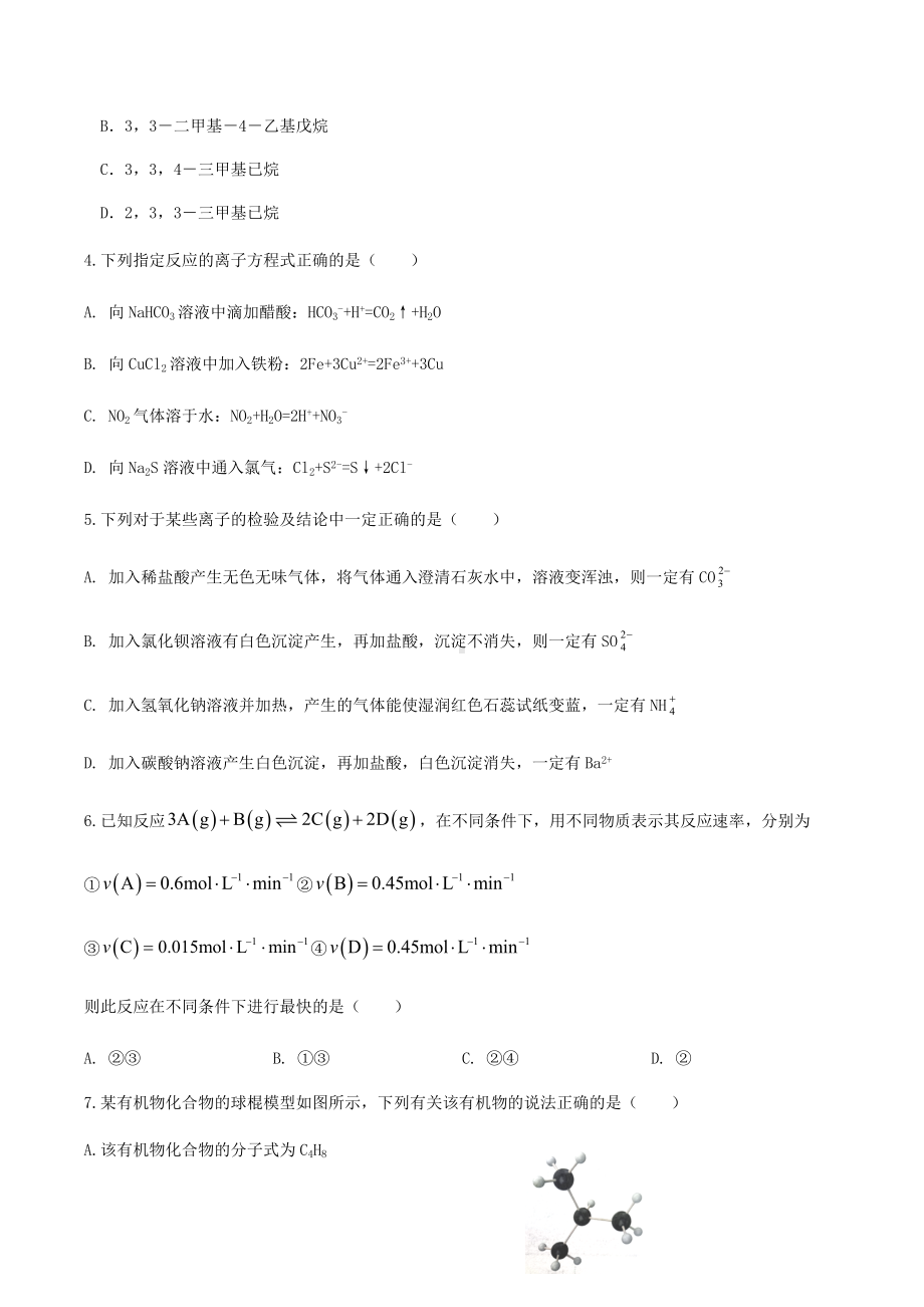 重庆市青木关 2020-2021学年高一下学期第四次月考化学试题.docx_第2页