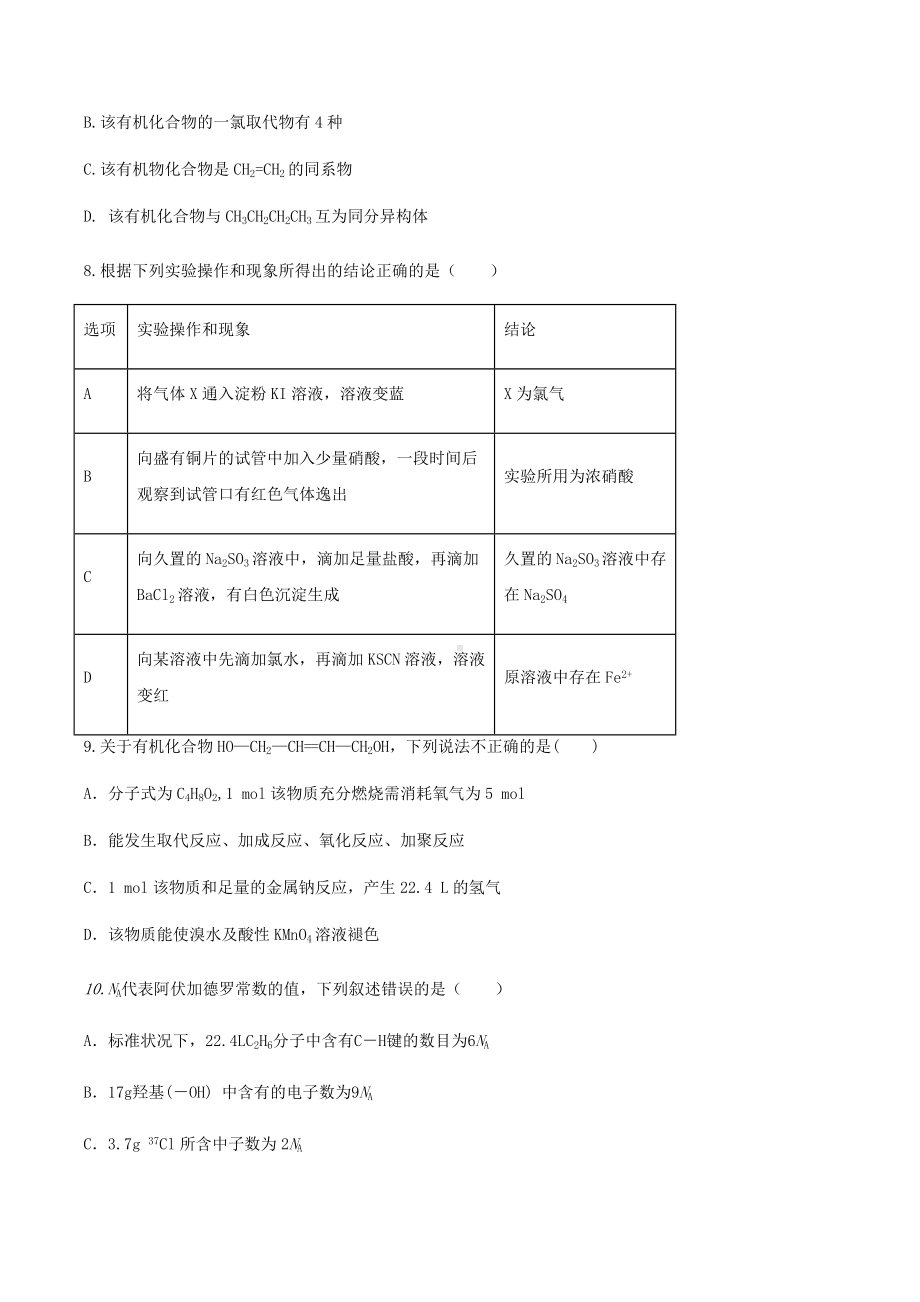 重庆市青木关 2020-2021学年高一下学期第四次月考化学试题.docx_第3页