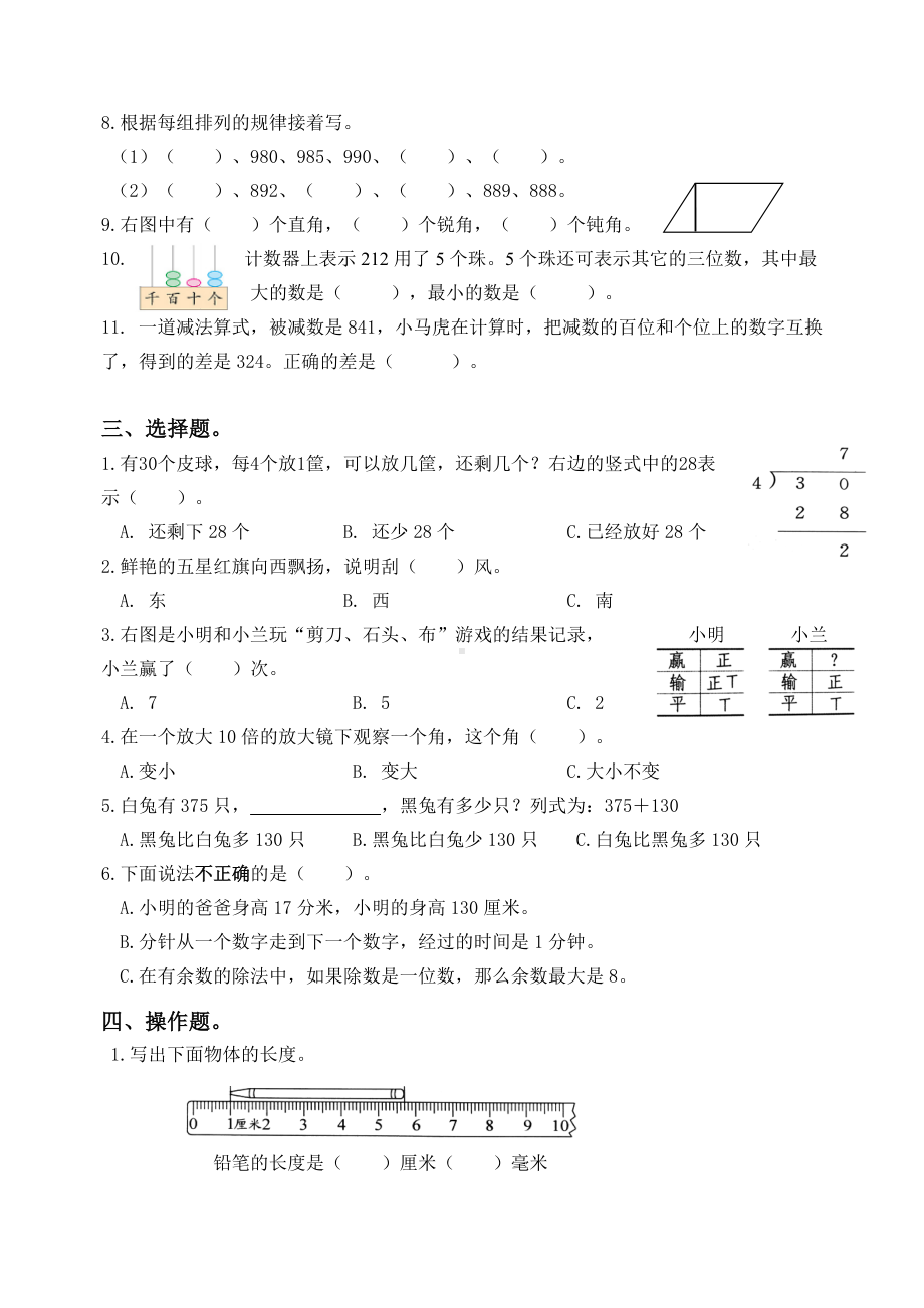 2021-2022苏教版二年级数学下册期末复习试卷及答案（一）.docx_第2页