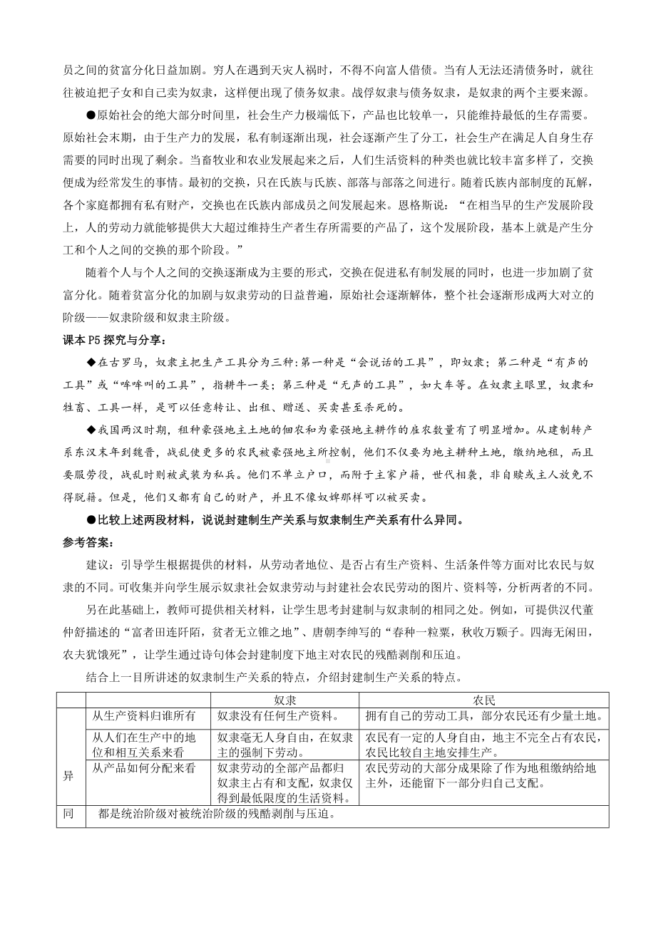 中国特色社会主义教材探究与分享参考答案-2021-2022学年高中政治统编版必修一.doc_第3页