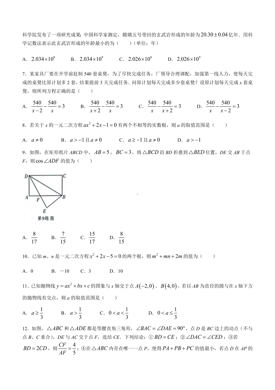 2022年四川省宜宾市中考数学真题（含答案）.docx_第2页