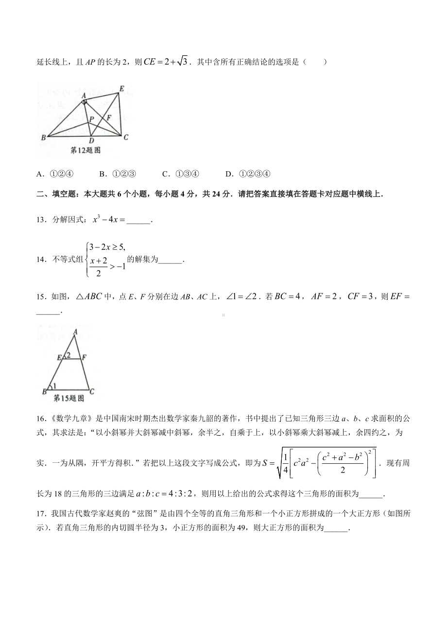 2022年四川省宜宾市中考数学真题（含答案）.docx_第3页