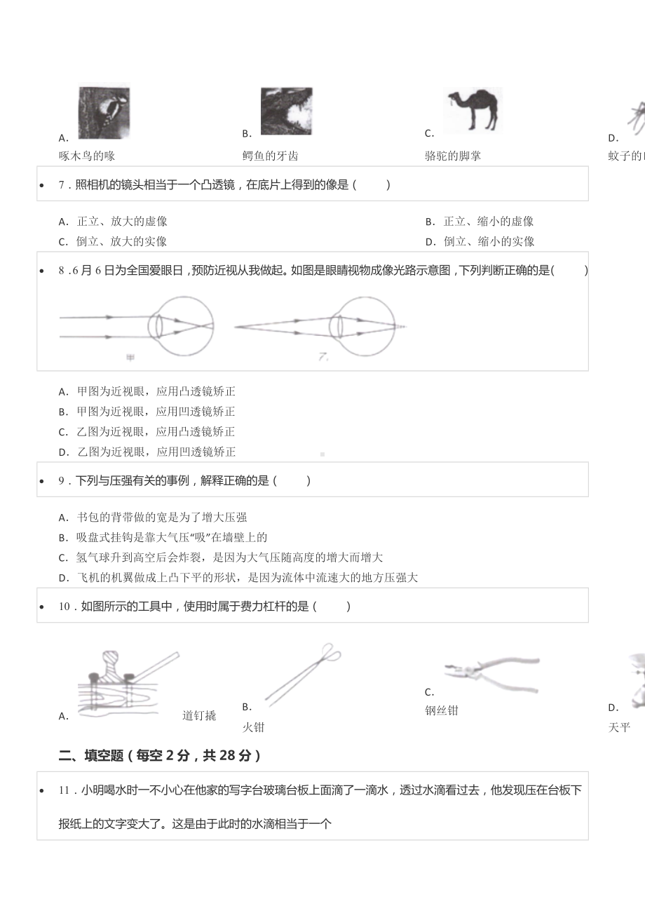 2019-2020学年海南省保亭县八年级（下）期末物理试卷.docx_第2页