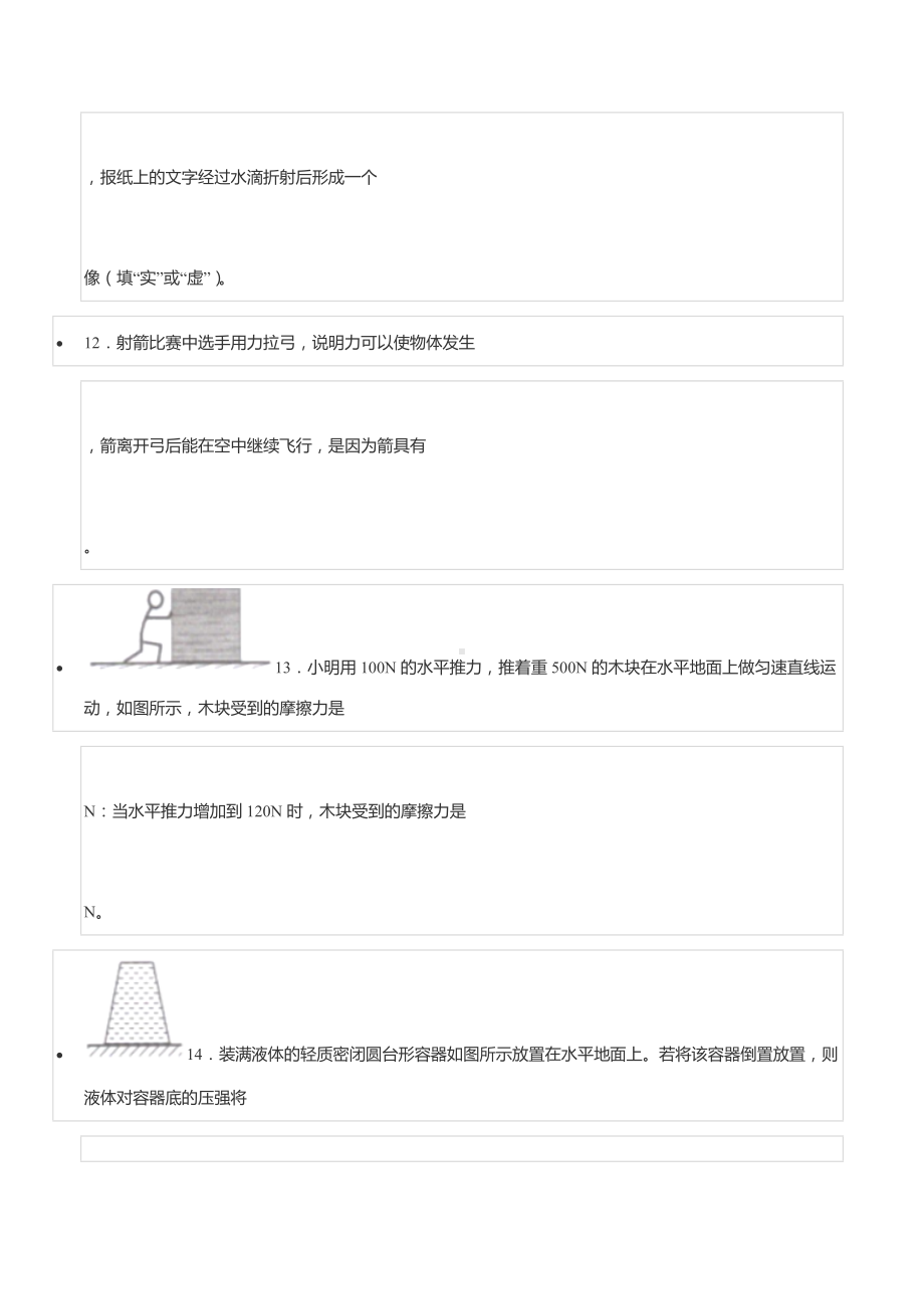 2019-2020学年海南省保亭县八年级（下）期末物理试卷.docx_第3页