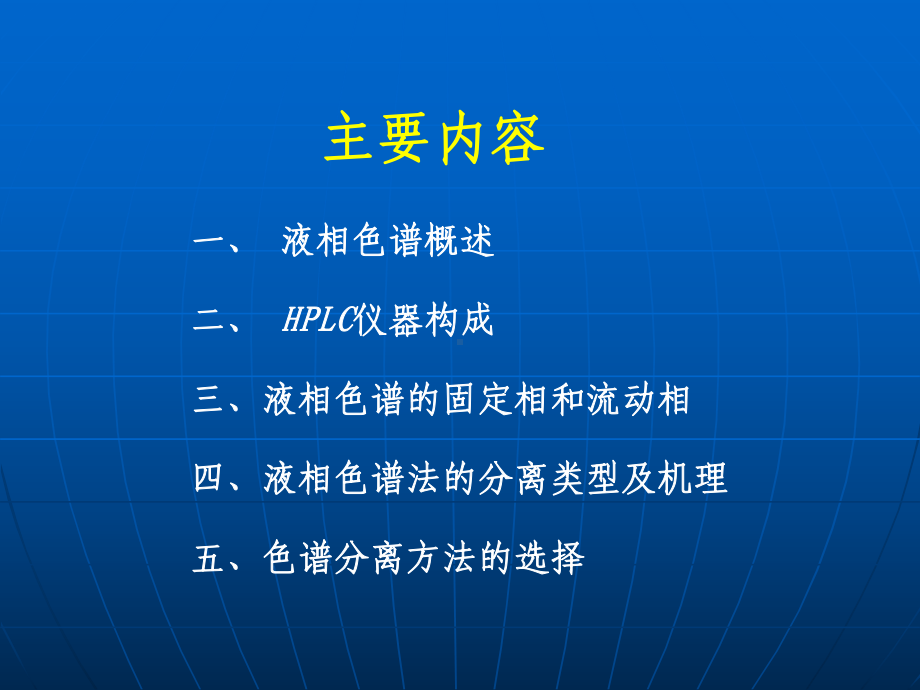 仪器分析-第17章-高效液相色谱法课件.ppt_第2页