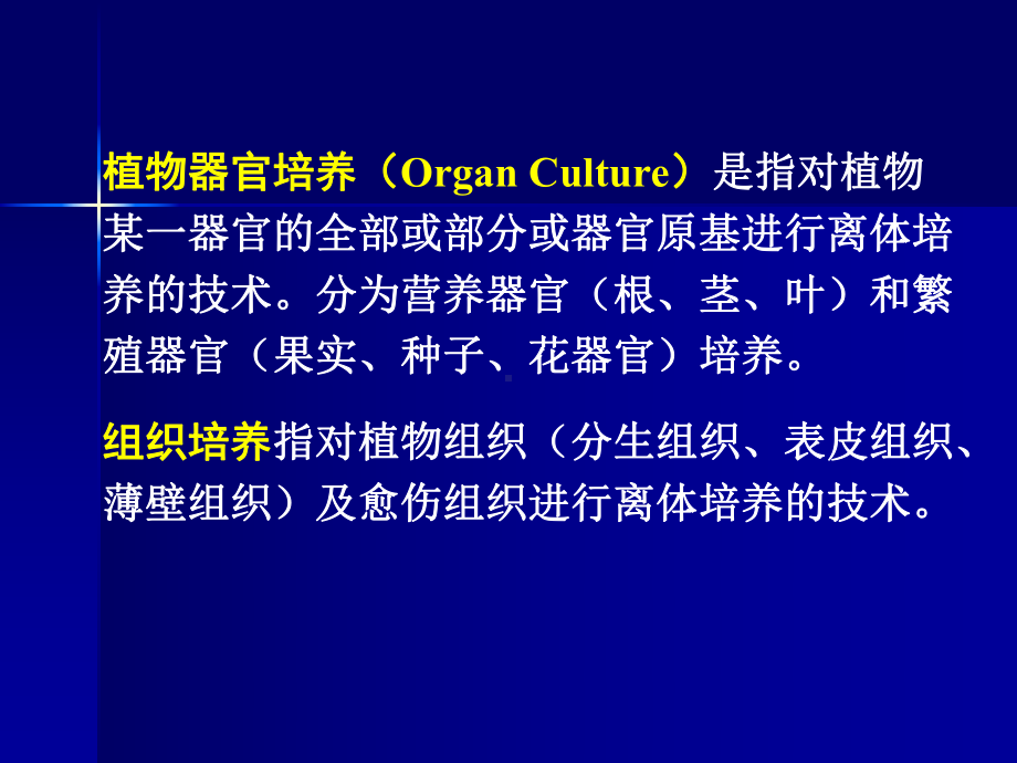 第四章 植物器官和组织培养(PPT-44)课件.ppt_第2页