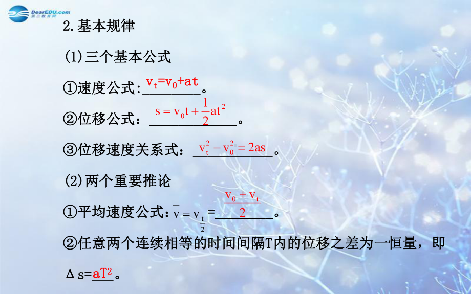 第2讲匀变速直线运动规律知识点1匀变速直线运动及其公式Ⅱ1匀课件.ppt_第3页