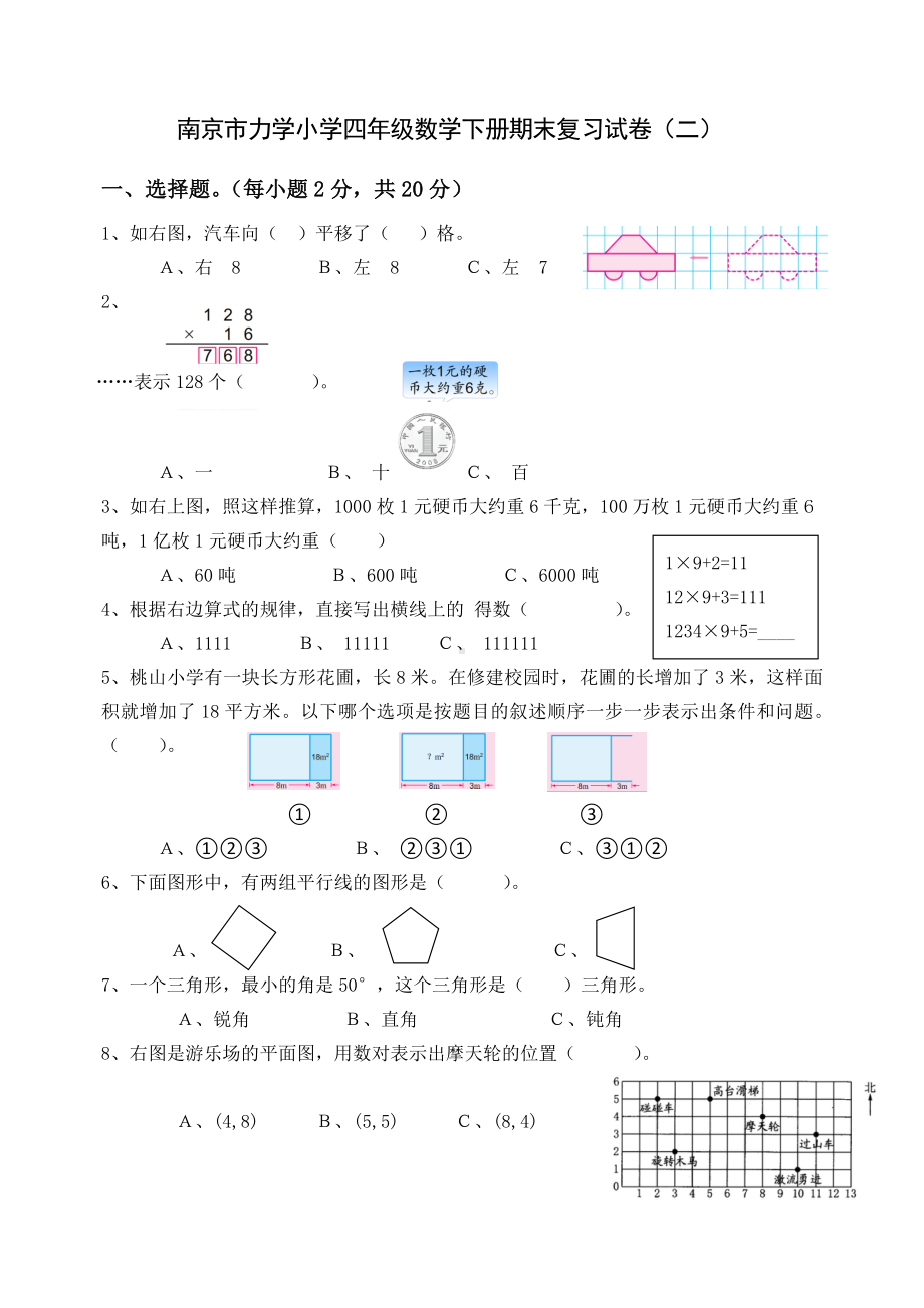 南京市力学小学2021-2022四年级数学下册期末复习试卷（二）及答案.doc_第1页