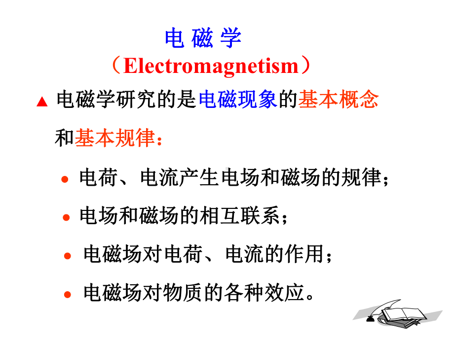 真空中静电场的场强课件.ppt_第2页