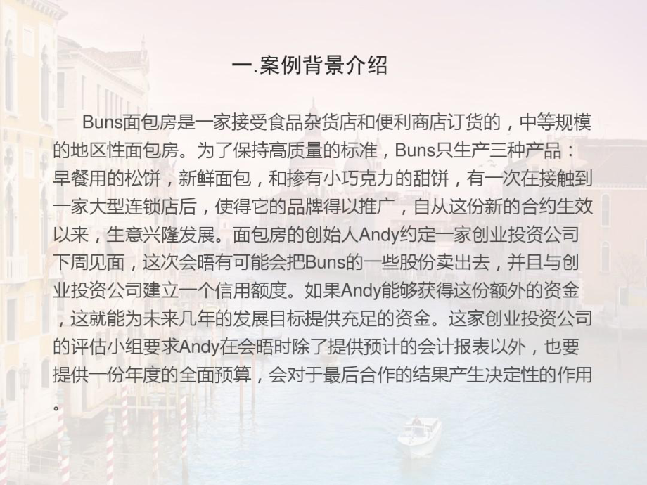 第二组Buns面包房预算案例共17页文档课件.ppt_第3页