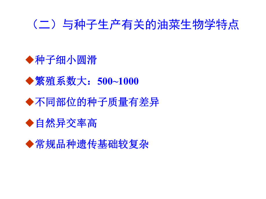 经济作物种子生产知识(PPT43张)课件.ppt_第3页