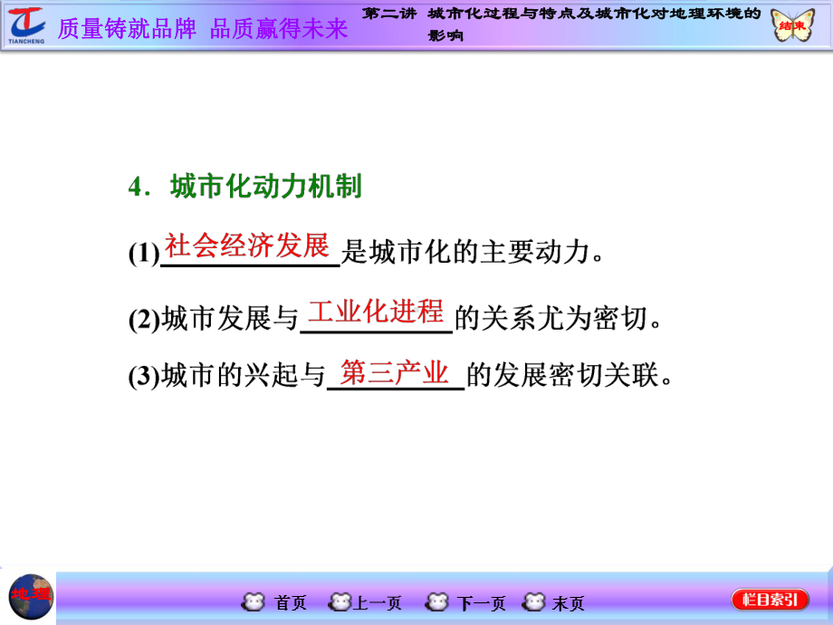 城市化过程与特点及城市化对地理环境的影响课件.ppt_第3页