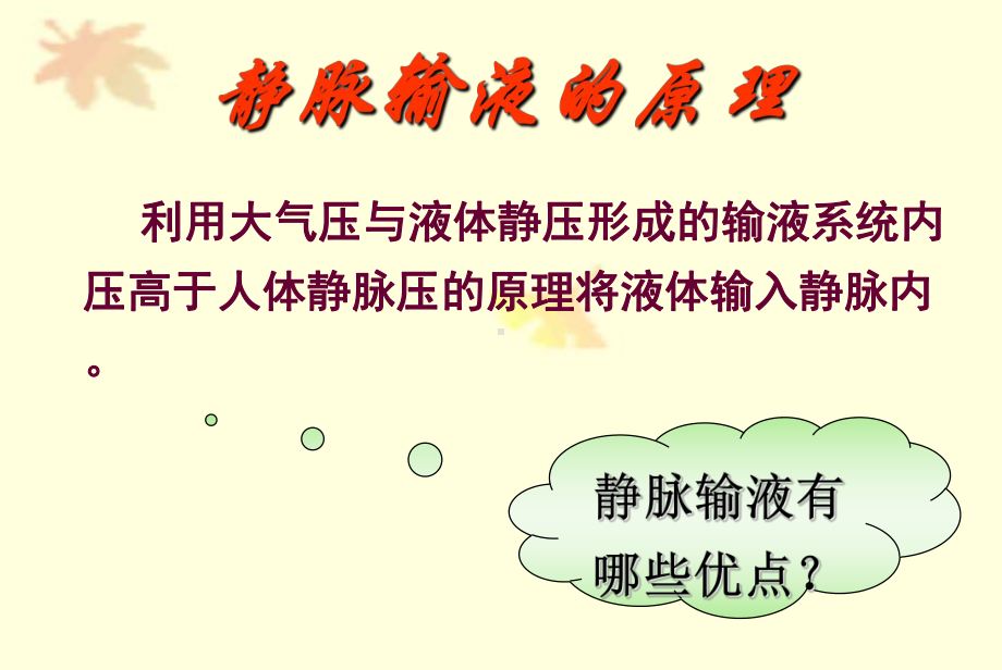 密闭式静脉输液技术课件.ppt_第2页