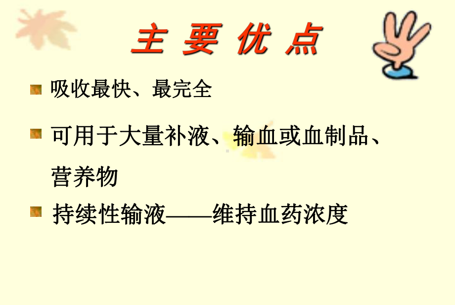 密闭式静脉输液技术课件.ppt_第3页