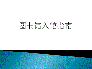 读者培训材料课件.ppt