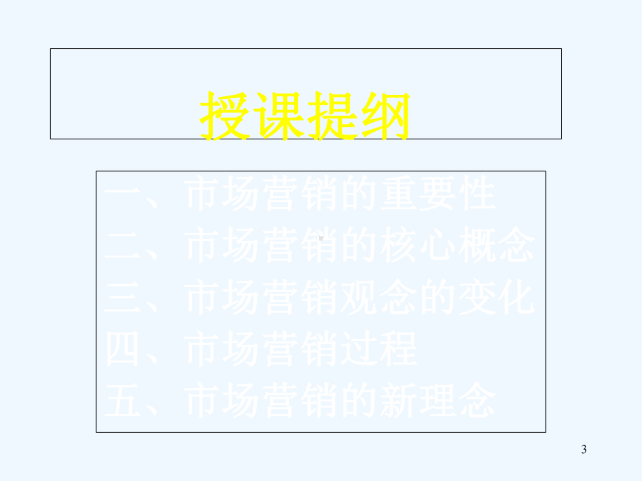 营销初级基础知识与营销理念课件.ppt_第3页