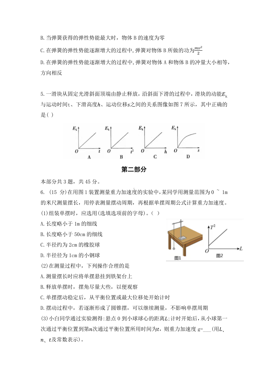 北京市顺义区第一 2021-2022学年高三下学期4月1日周测物理试题.docx_第2页