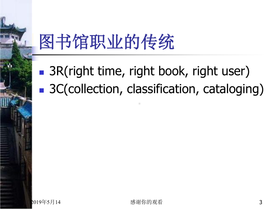 图书馆变革的趋势陈传夫武汉大学信息管理学院课件.ppt_第3页