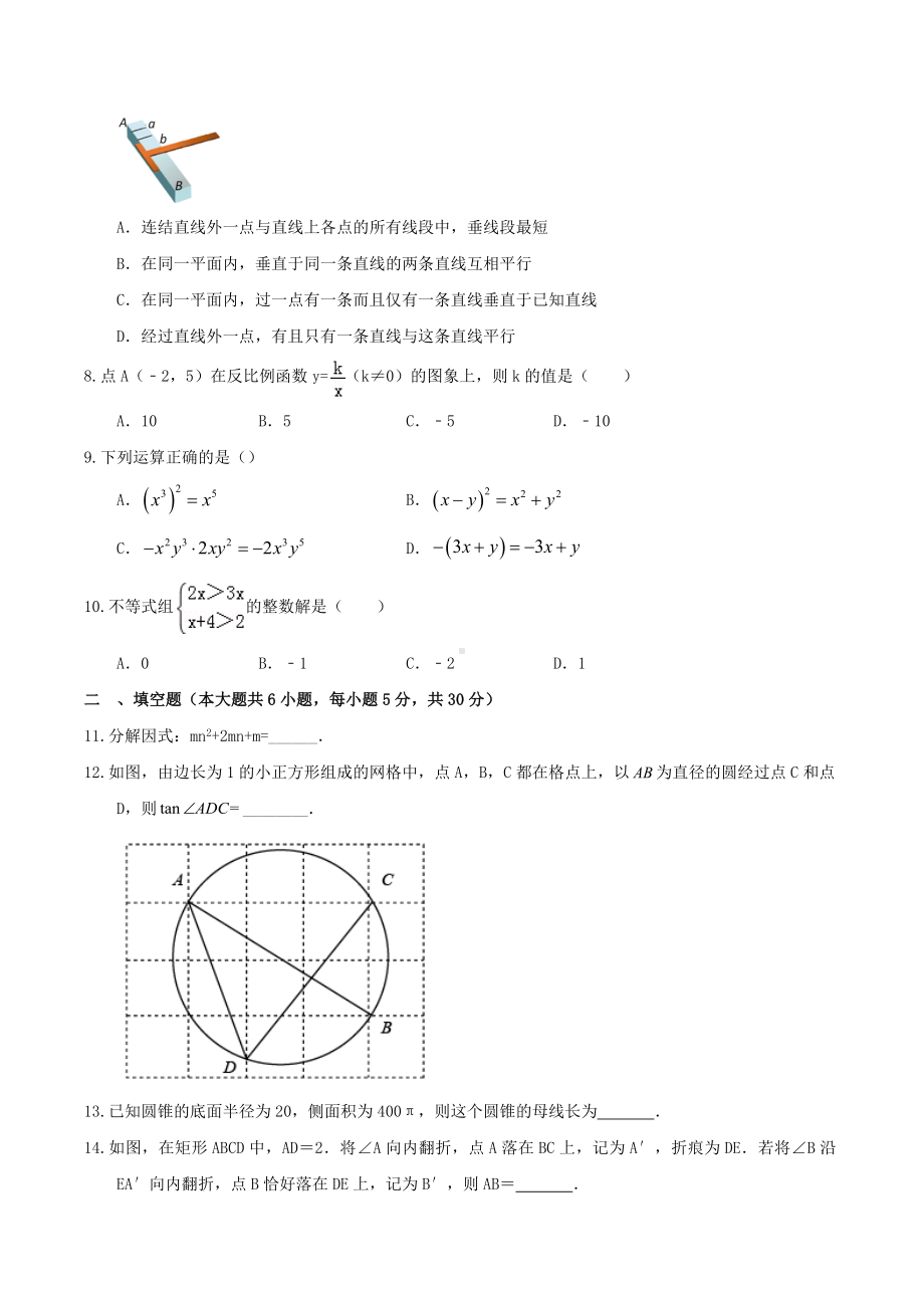 2022年浙江省温州市中考数学备考模拟试卷（2）.docx_第2页