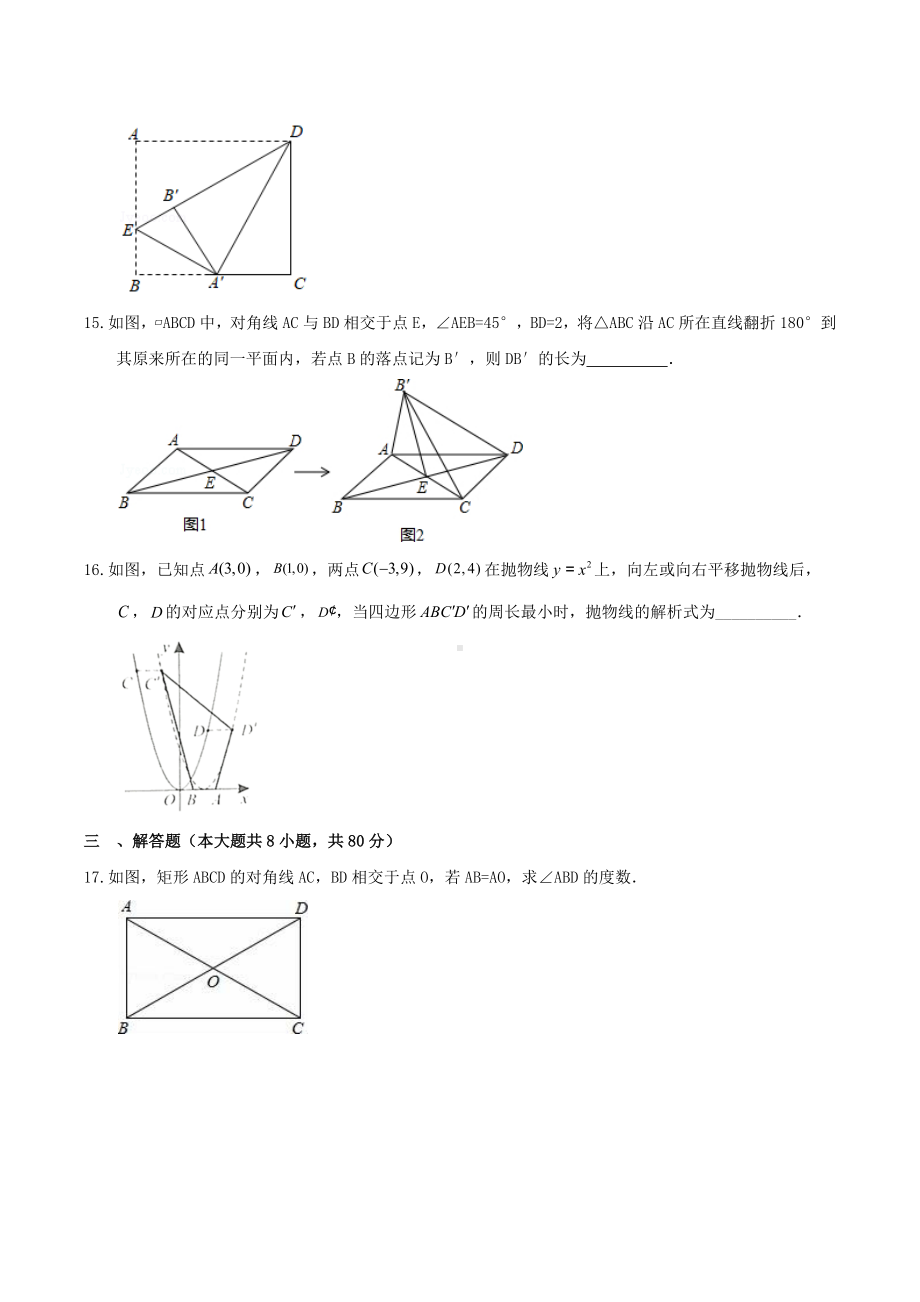 2022年浙江省温州市中考数学备考模拟试卷（2）.docx_第3页