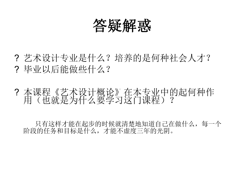 艺术设计概论课课件.ppt_第2页