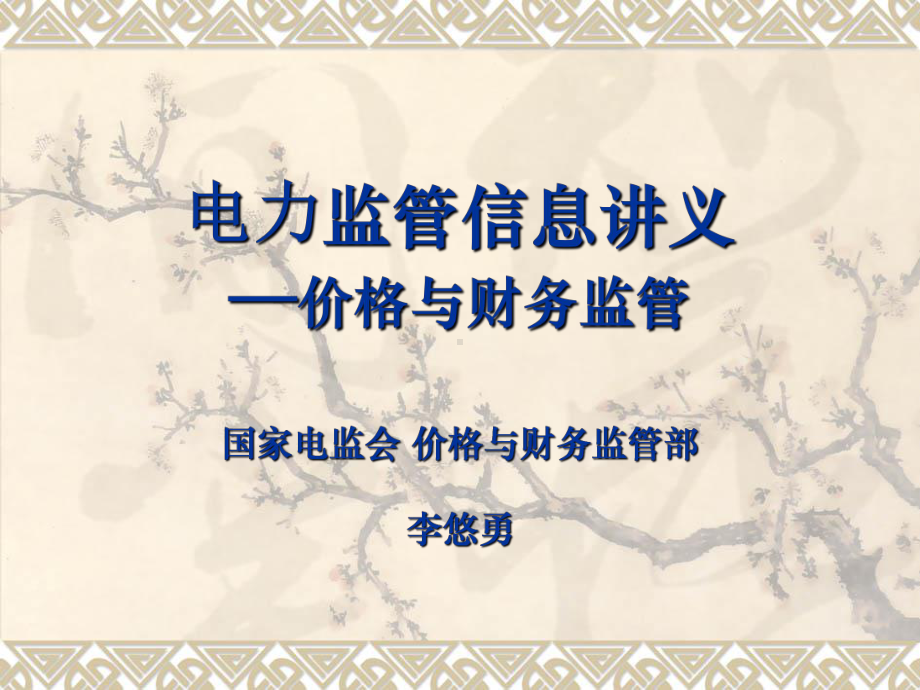 兴趣学习小组交流材料 财会内容 价财部 唐俊课件.ppt_第1页