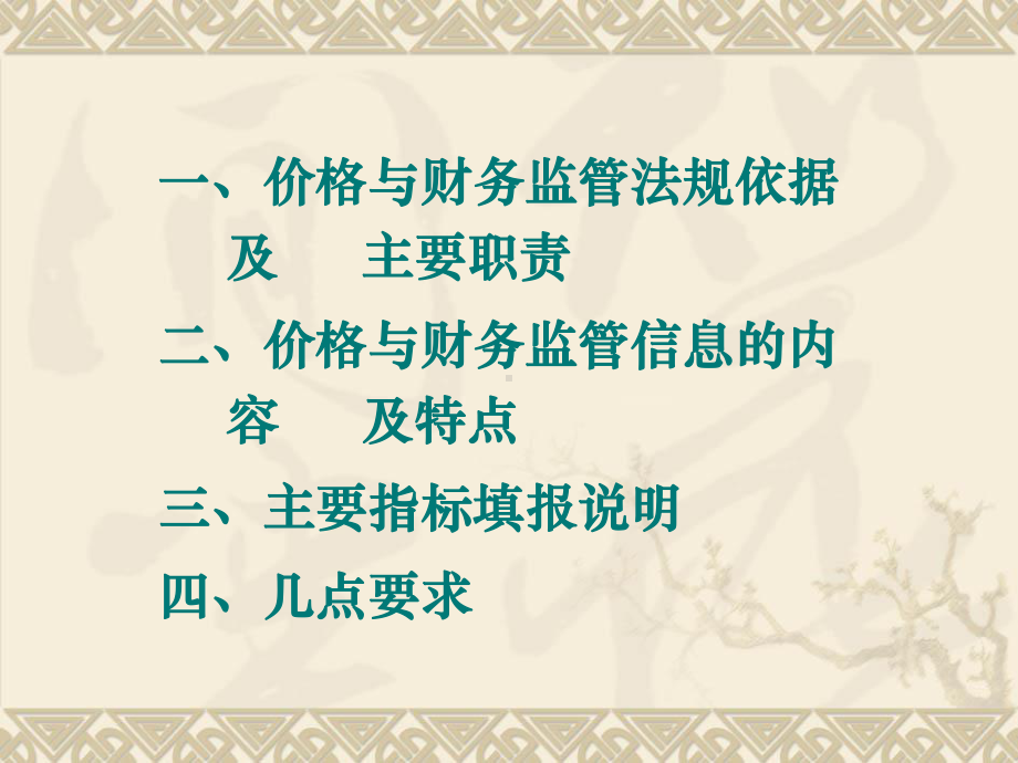 兴趣学习小组交流材料 财会内容 价财部 唐俊课件.ppt_第2页