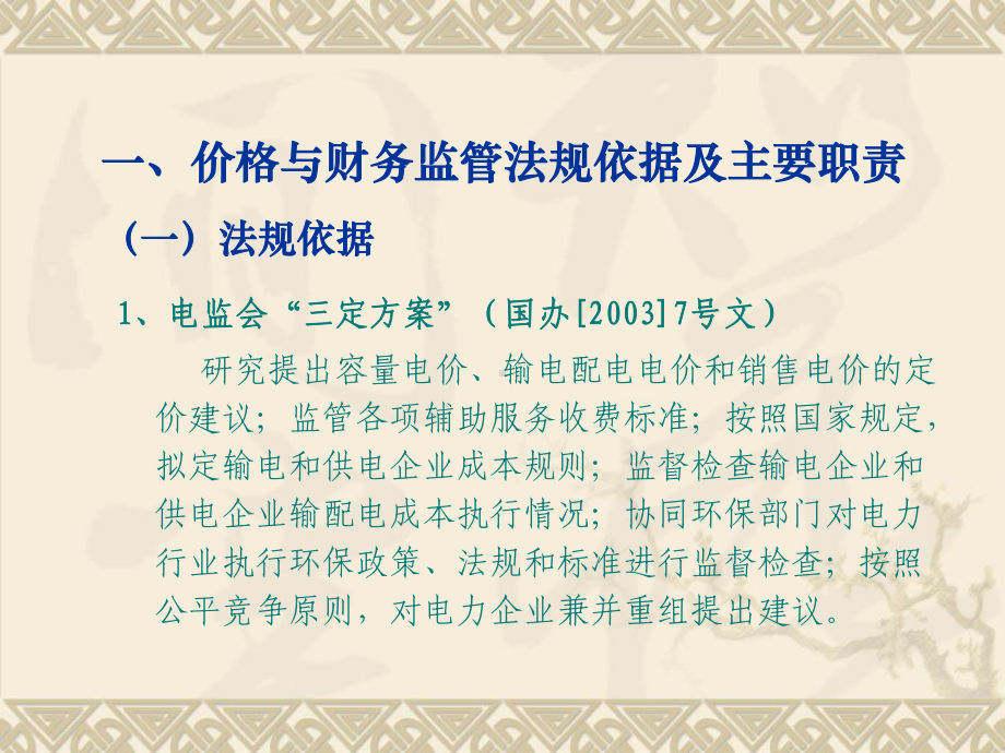 兴趣学习小组交流材料 财会内容 价财部 唐俊课件.ppt_第3页