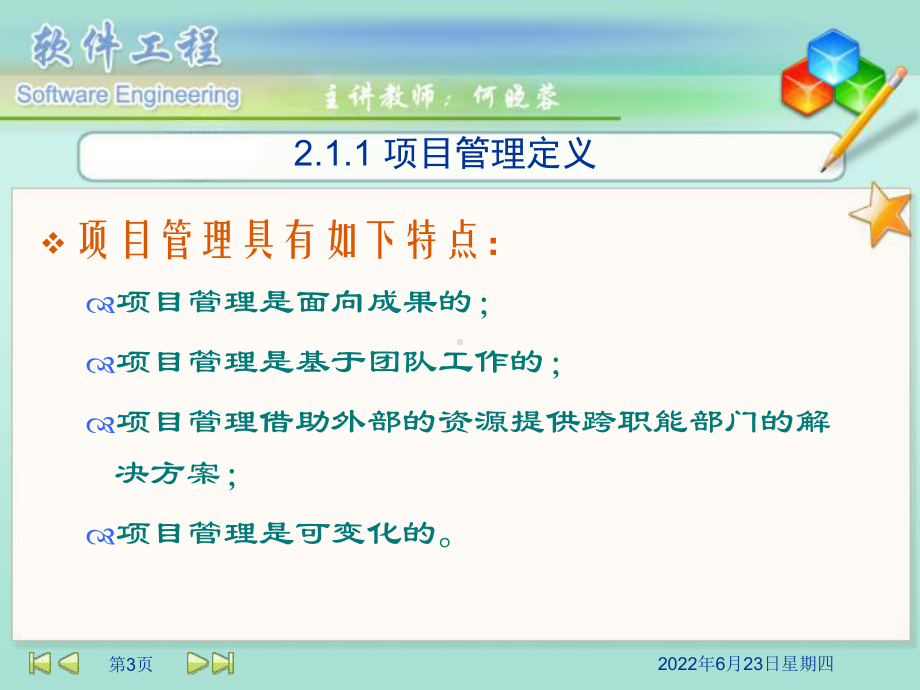 第2章软件项目管理课件.ppt_第3页