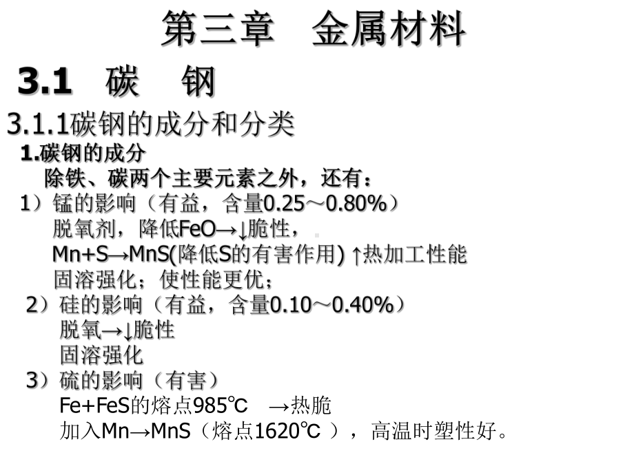 铁碳合金相图课件.ppt_第1页